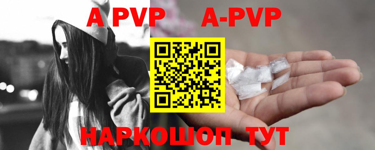 A PVP кристаллы  Альфа ПВП Соль  Сланцы  Alpha PVP СК  Вход с VPN 