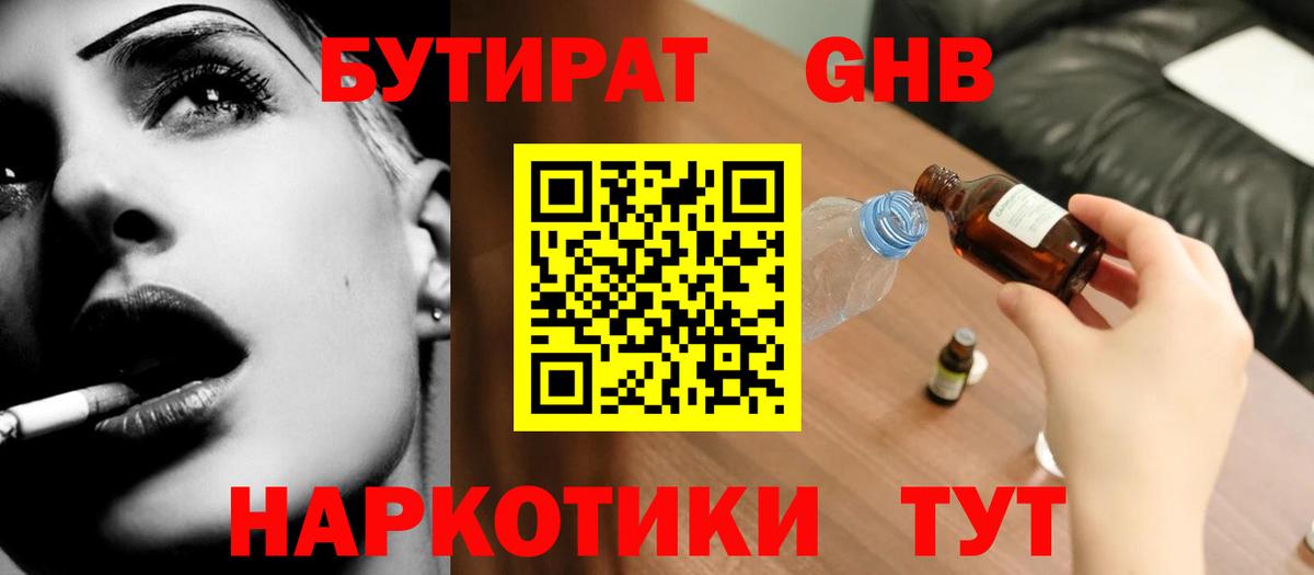 Бутират буратино Сланцы