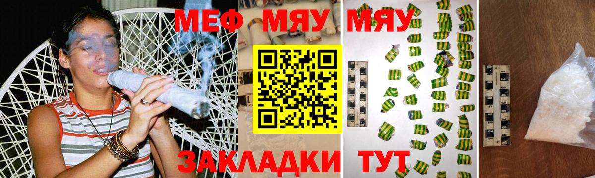 Мефедрон Сланцы