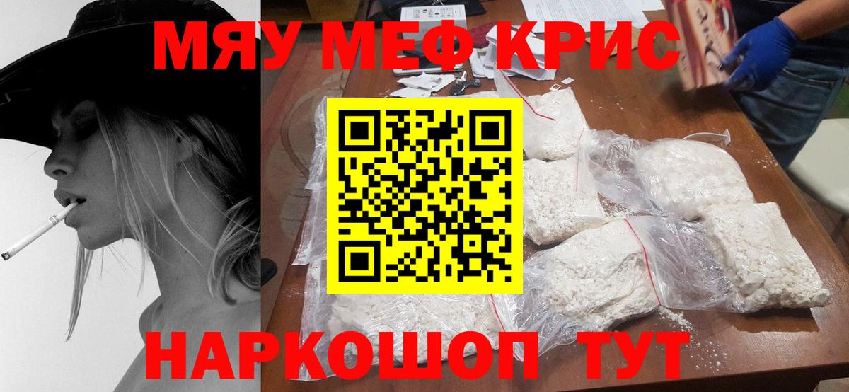 Сланцы  МЯУ-МЯУ  Вход с VPN  МЕФ мука 