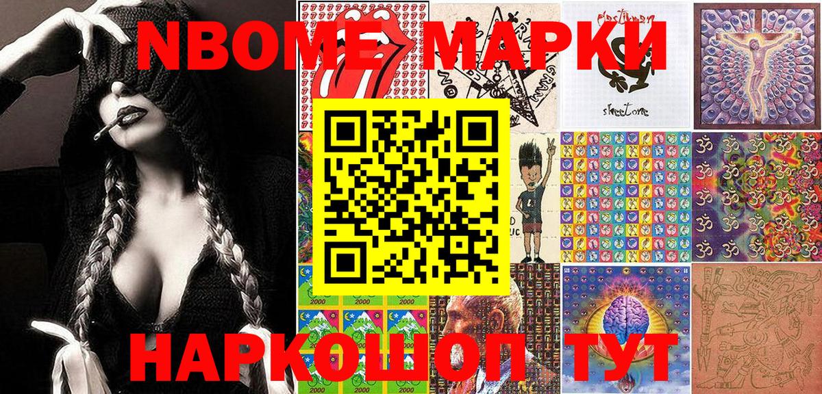 Марки NBOMe 1,8мг  Вход с VPN  Марки N-bome  Сланцы 